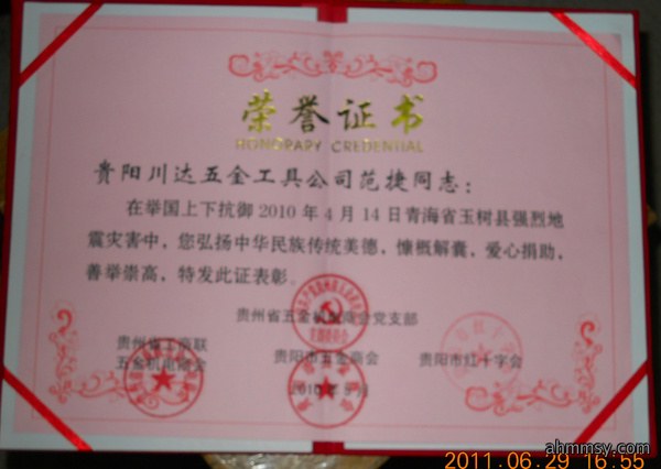 荣誉证书