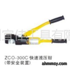  宜佳液压钳ZCO-300C