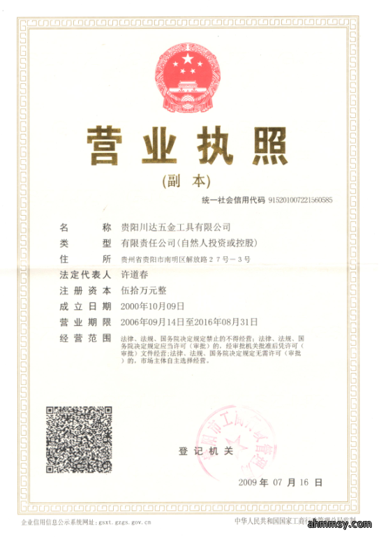 营业执照