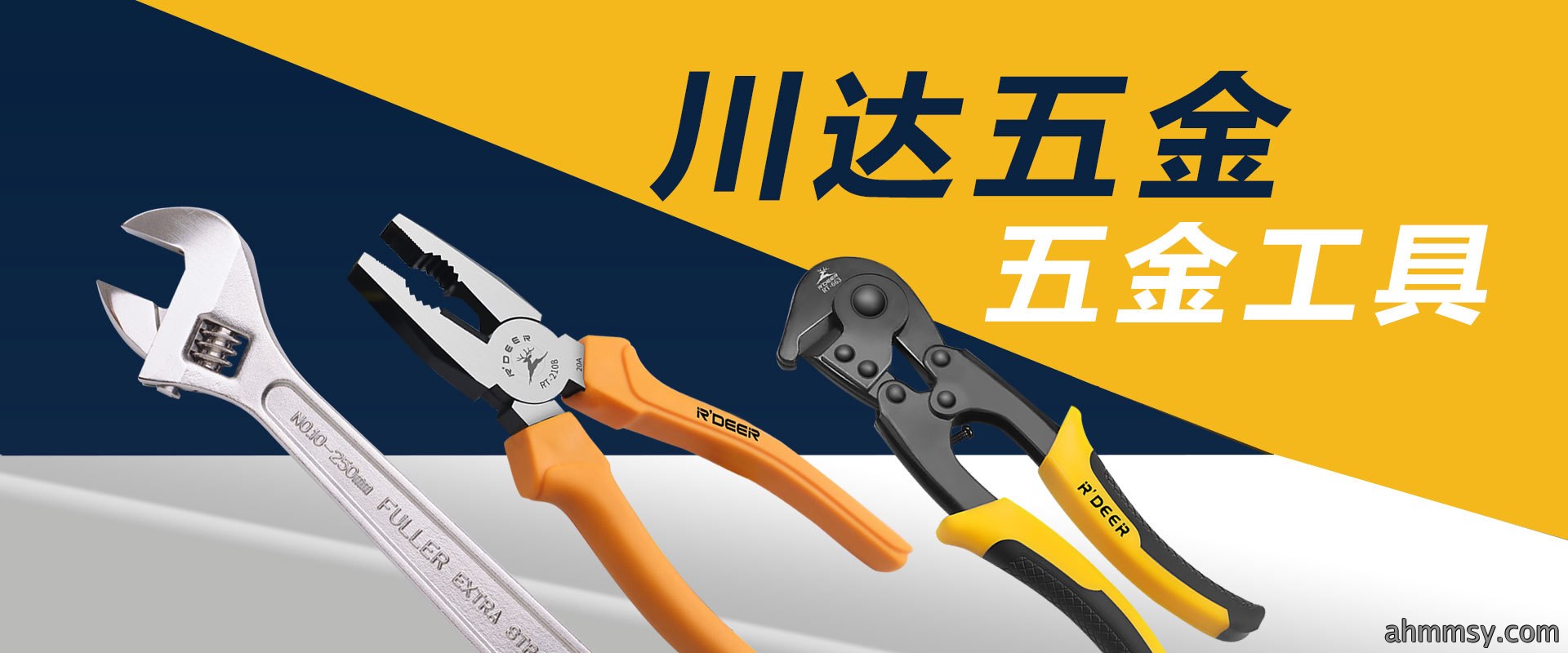 川达五金五金工具